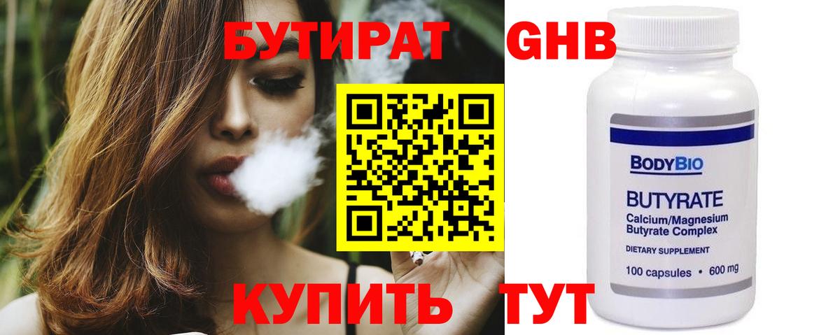 Бутират  Вход с VPN  Хасавюрт  Бутират BDO 33% 