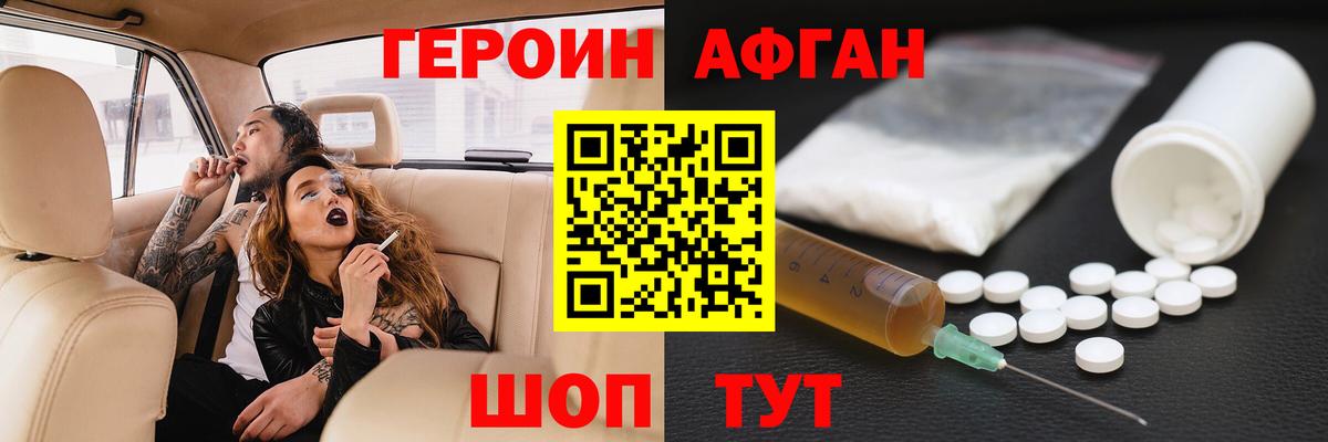Героин Heroin Хасавюрт