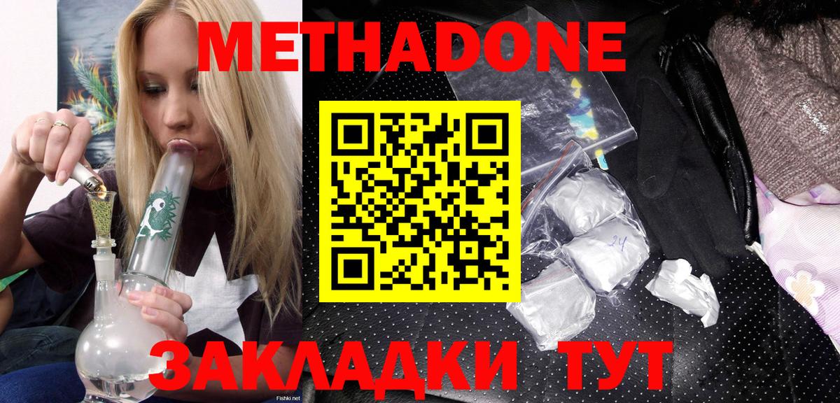 МЕТАДОН methadone  Вход с VPN  Метадон мёд  Хасавюрт 